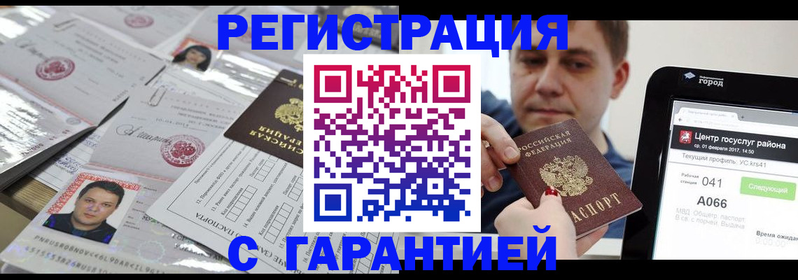 прописка ребенка в Кемерово