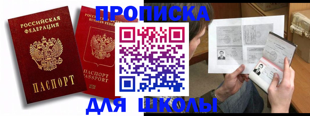 прописка ребенка в Кемерово