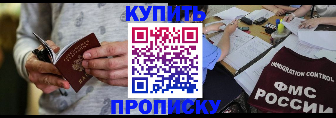 прописка в Кемерово