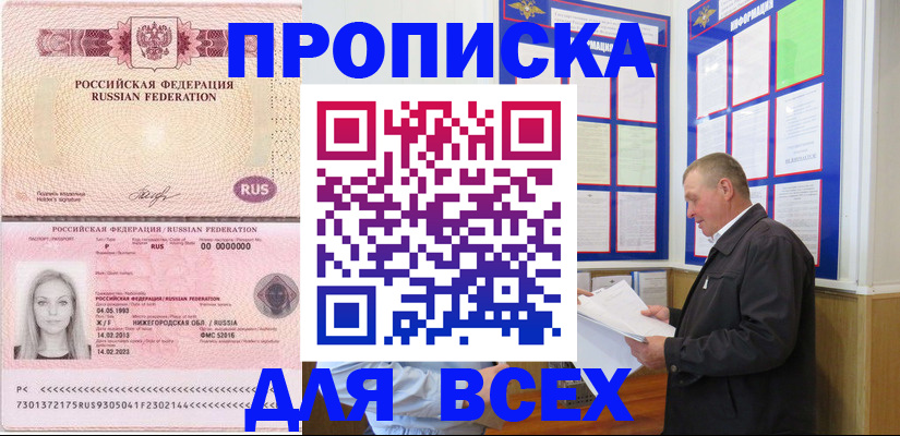 прописка для школы в Кемерово