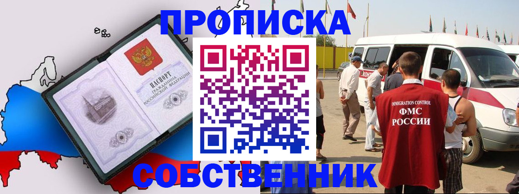 прописка в Кемерово